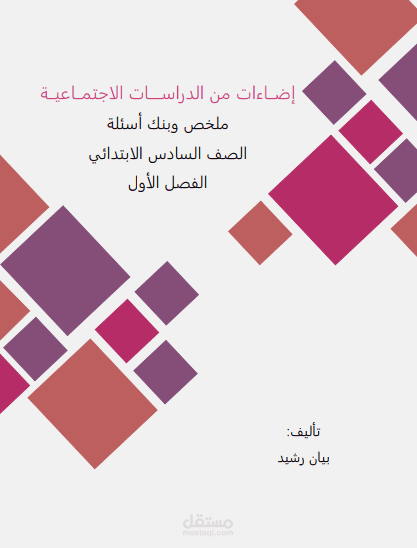 إضاءات في الدراسات الاجتماعية
