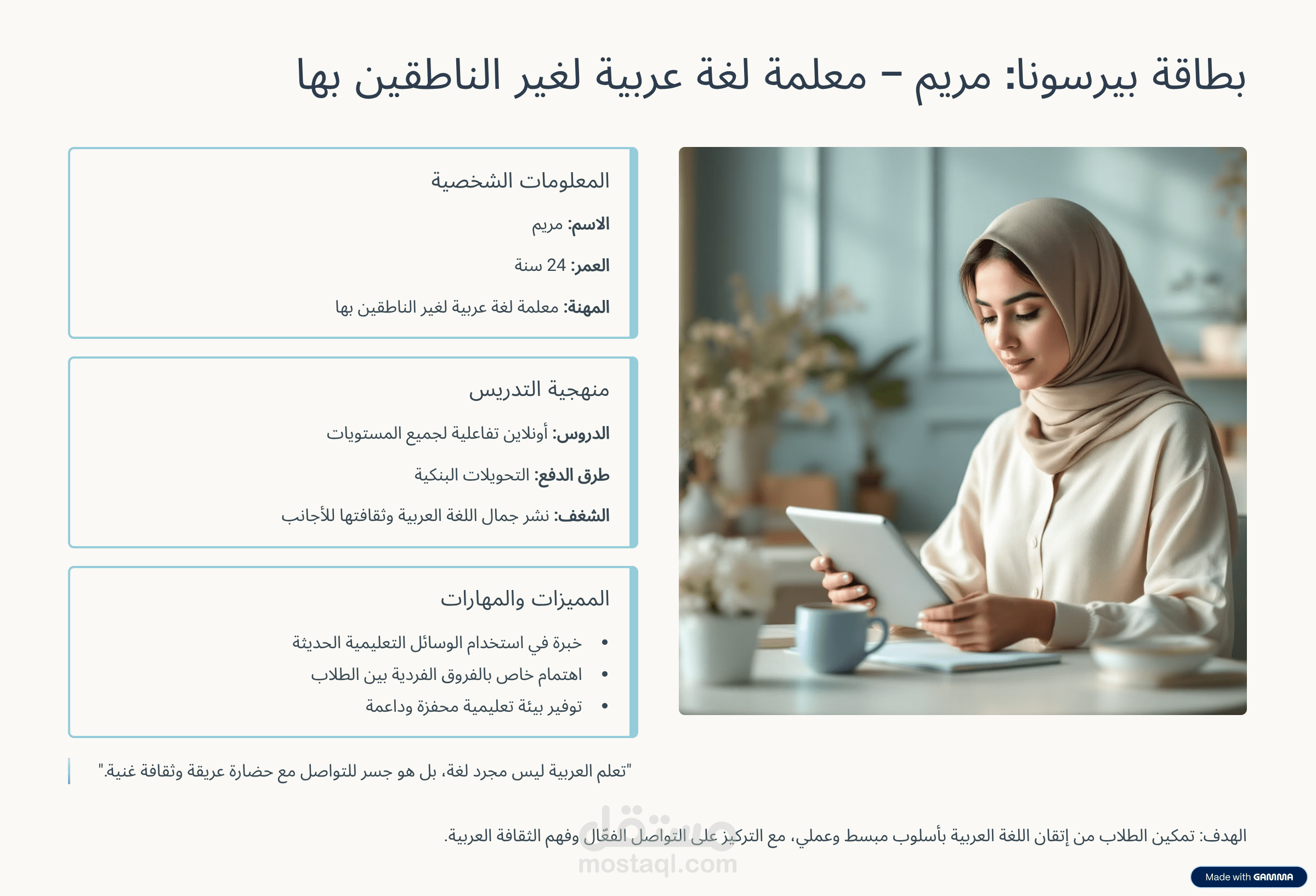 تصميم بطاقة بيرسونا