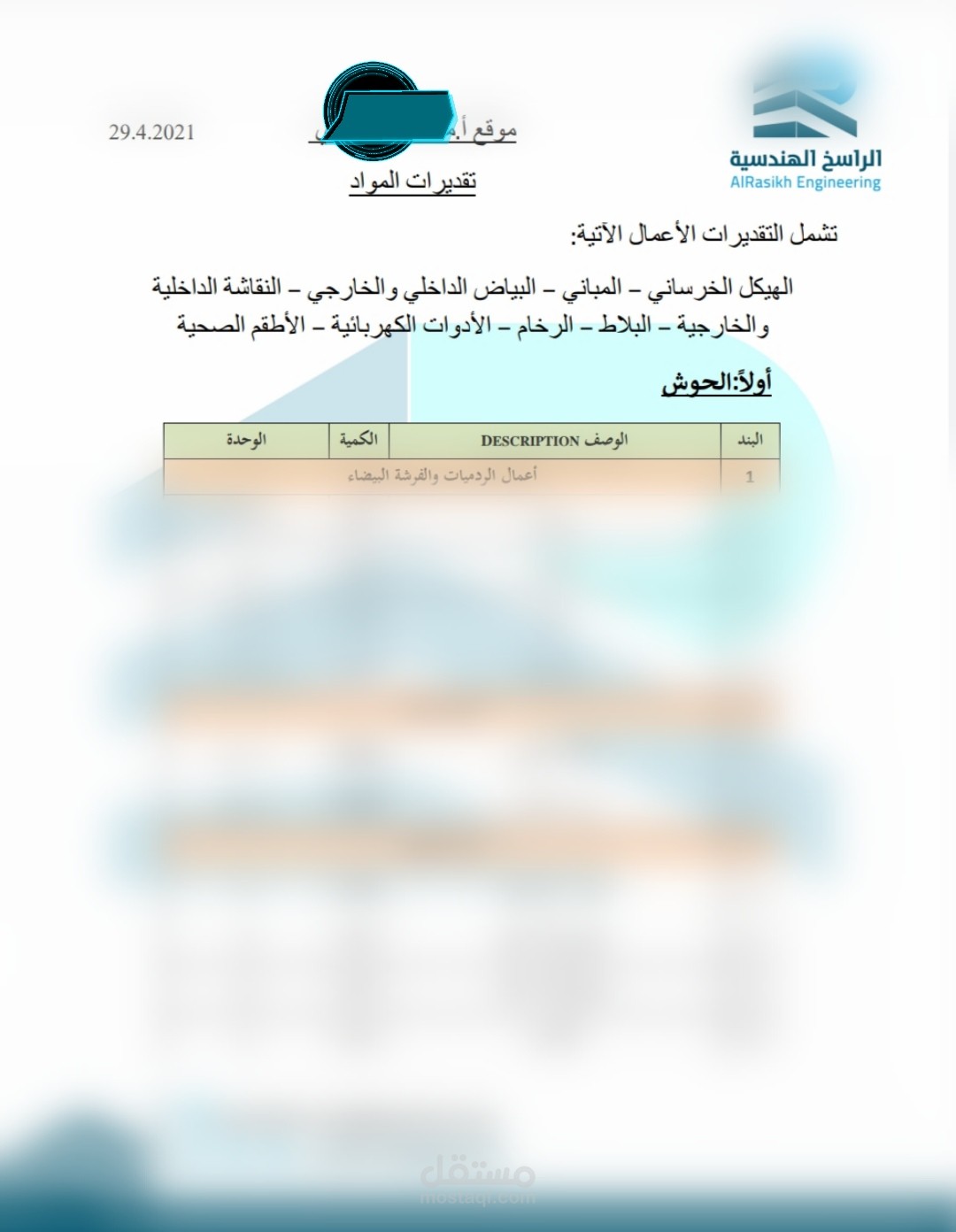 حساب كميات فيلا سكنية