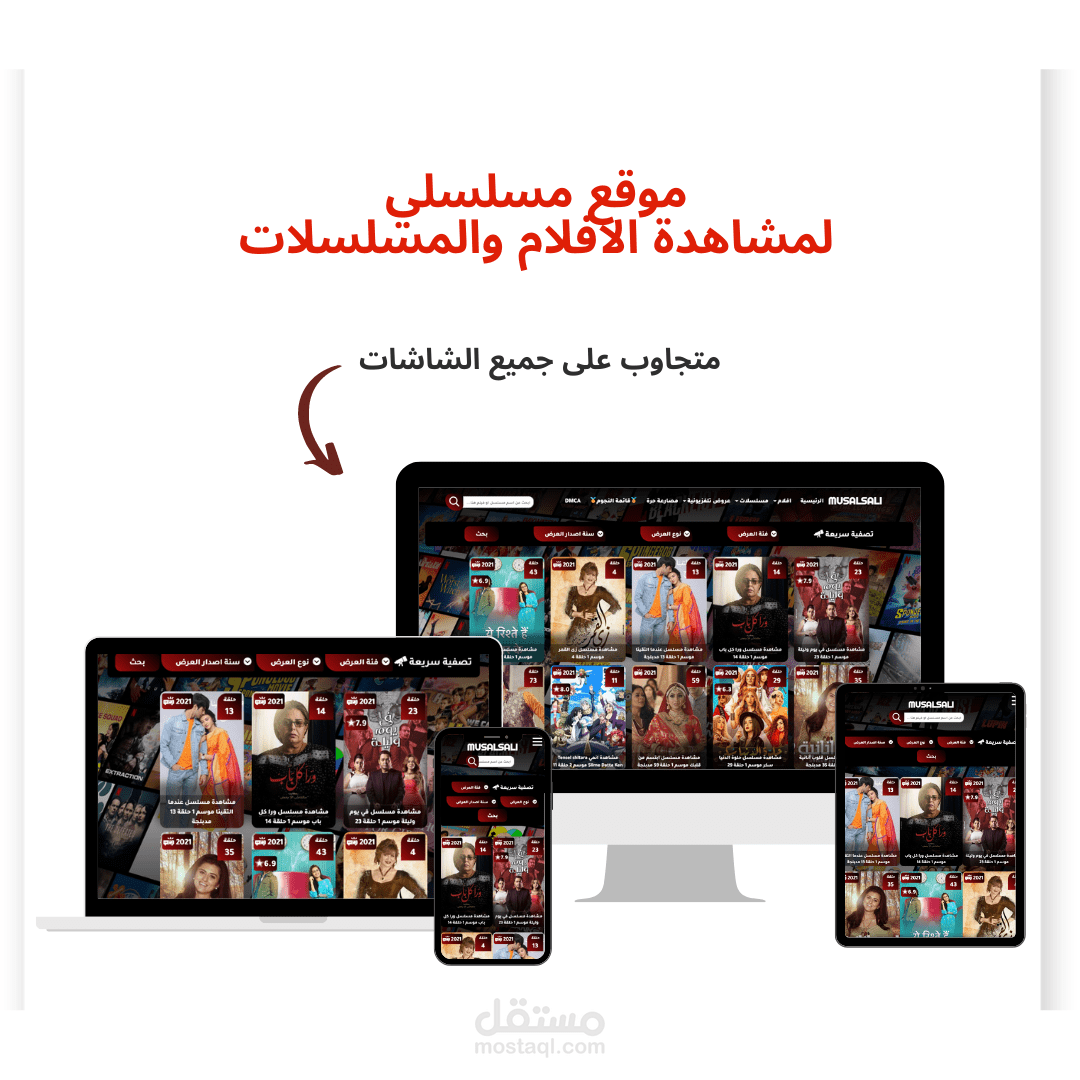 مسلسلي - قالب ووردبريس احترافي لتجربة مشاهدة ممتعة وسريعة