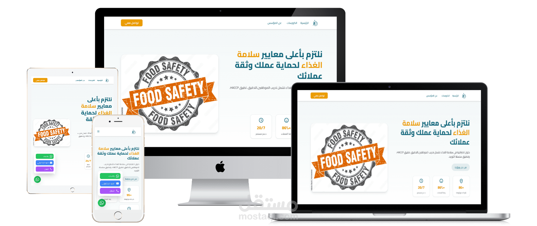منصة المجال الأوسع للتدريب – موقع دورات أونلاين متخصص بسلامة الغذاء