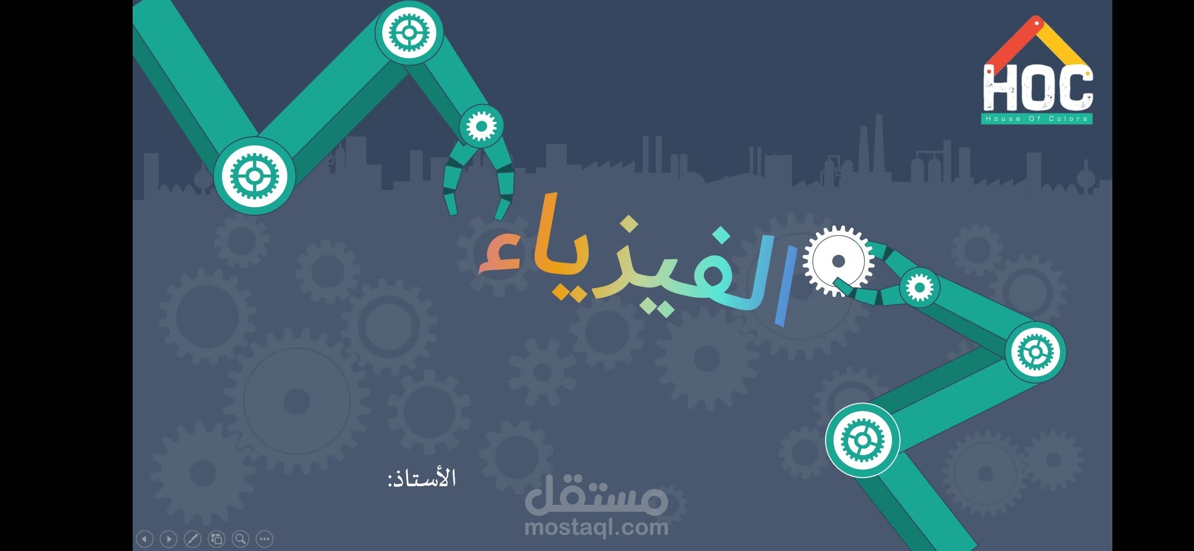 تلخيص درس لمادة الفيزياء وتصميم powerpoint خاص به