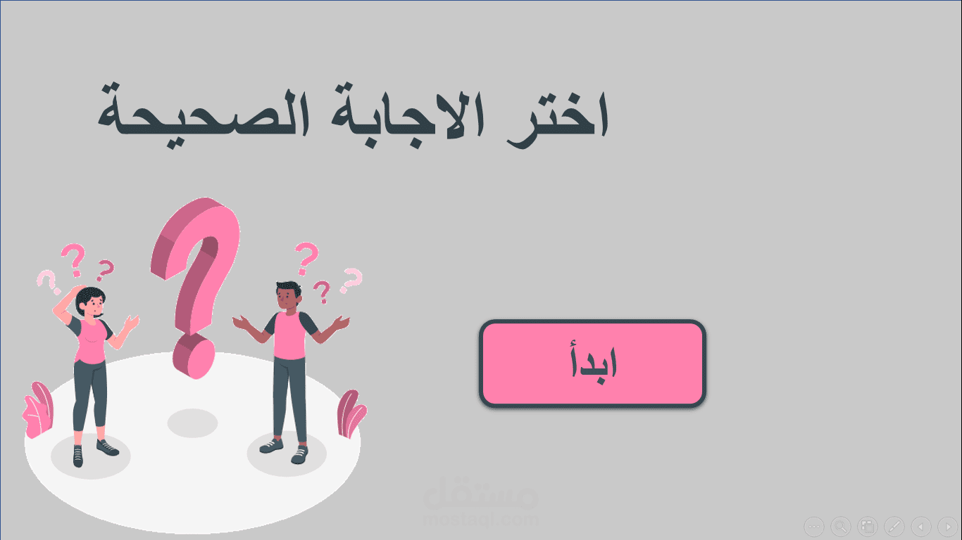 مسابقة بوربوينت