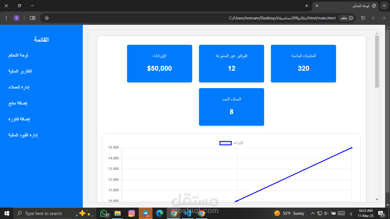 نظام محاسبة