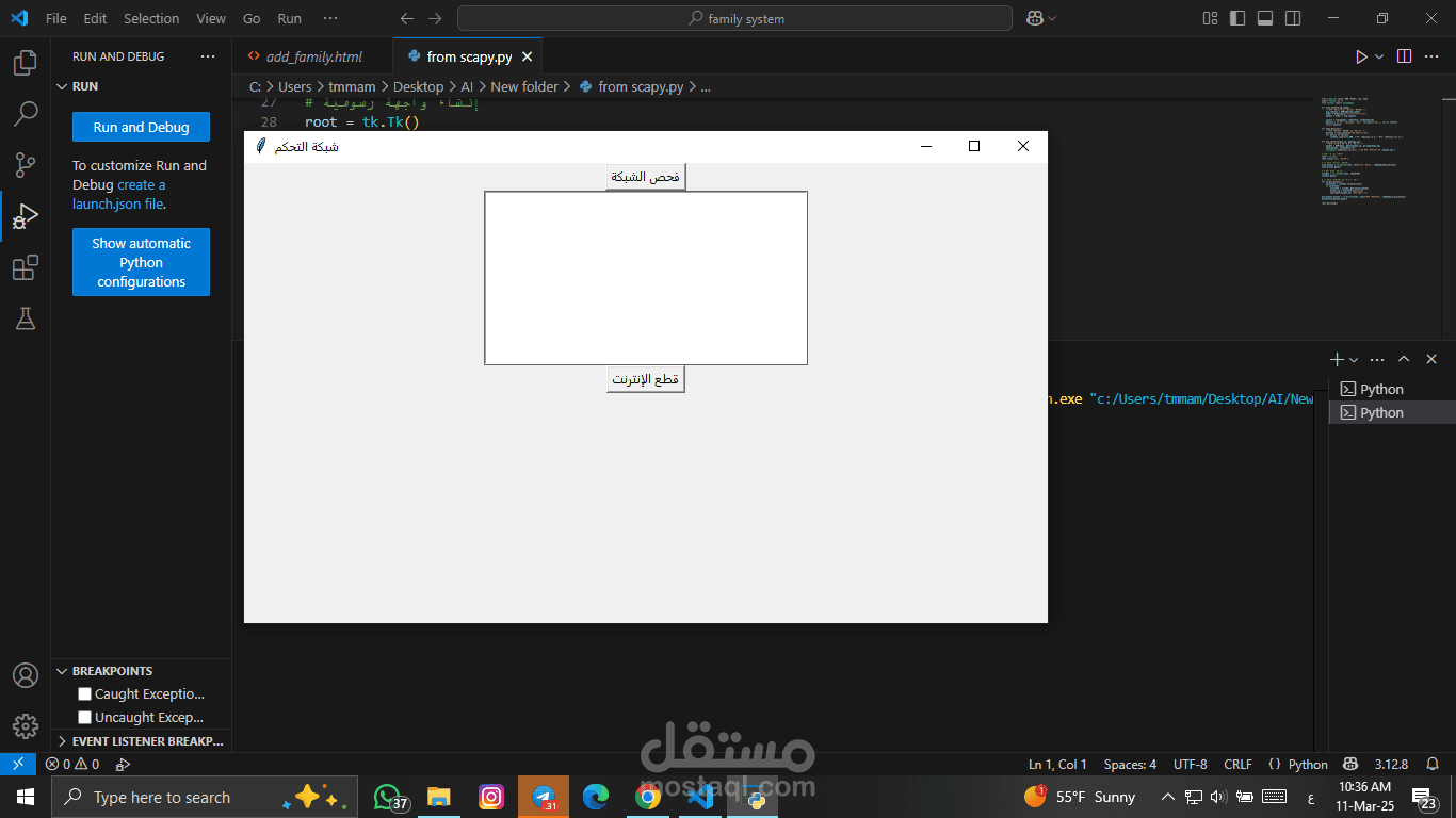 مراقبة الشبكة