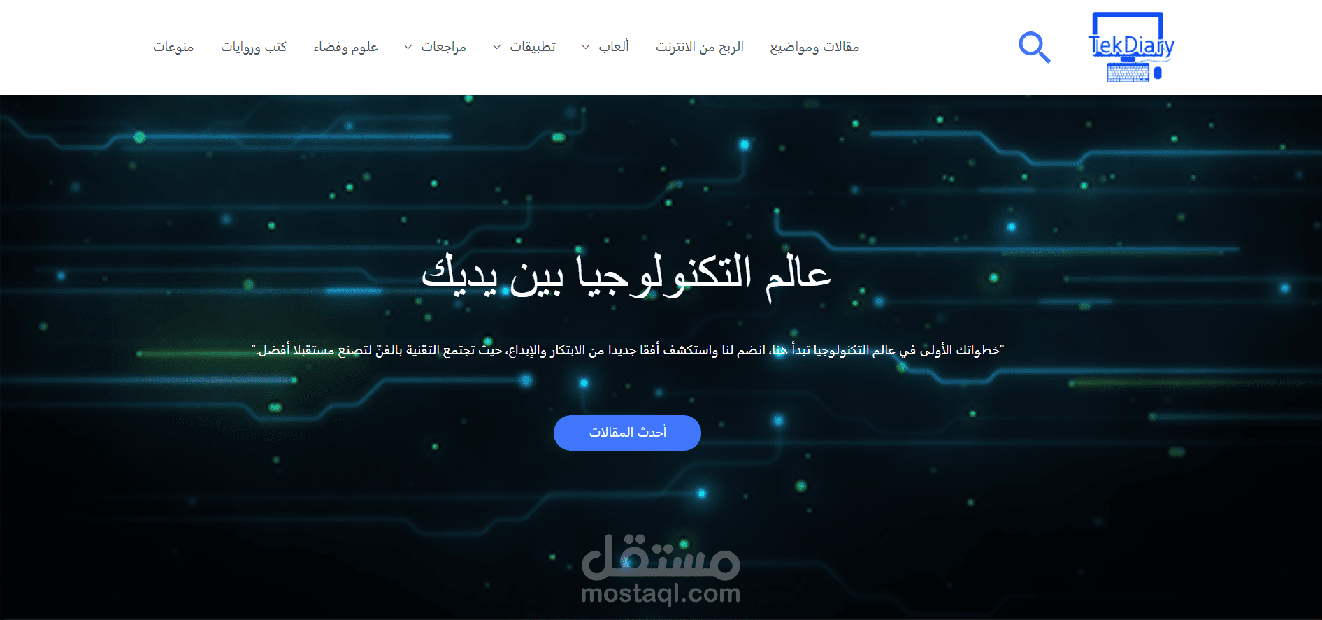 تصميم موقع TekDiary