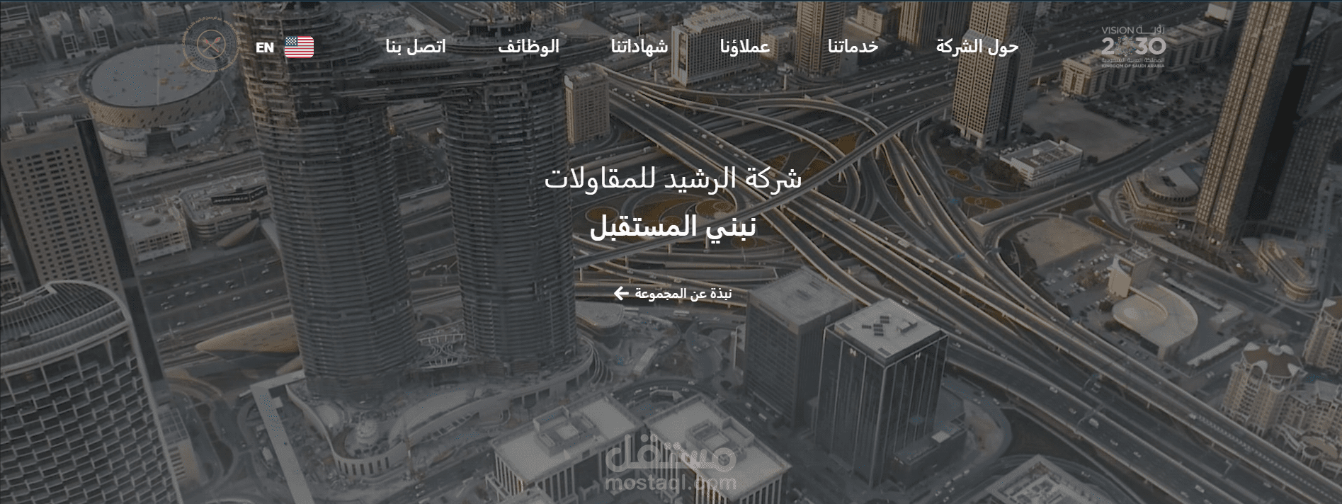 إعادة تصميم موقع شركة الرشيد