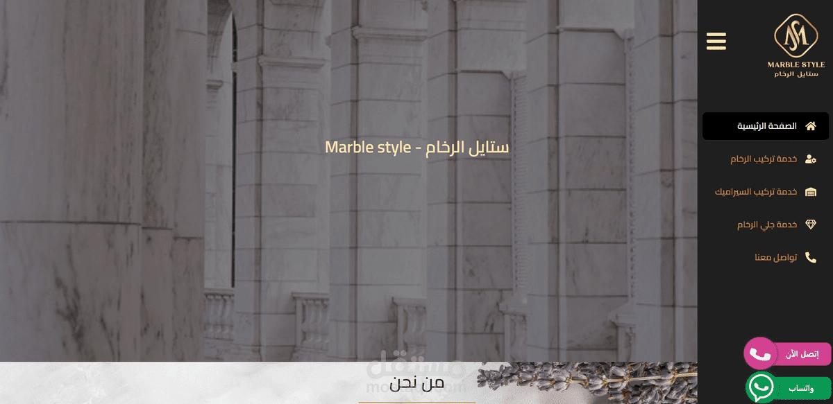 تصميم موقع الكتروني لشركة ستايل الرخام في المملكة العربية السعودية