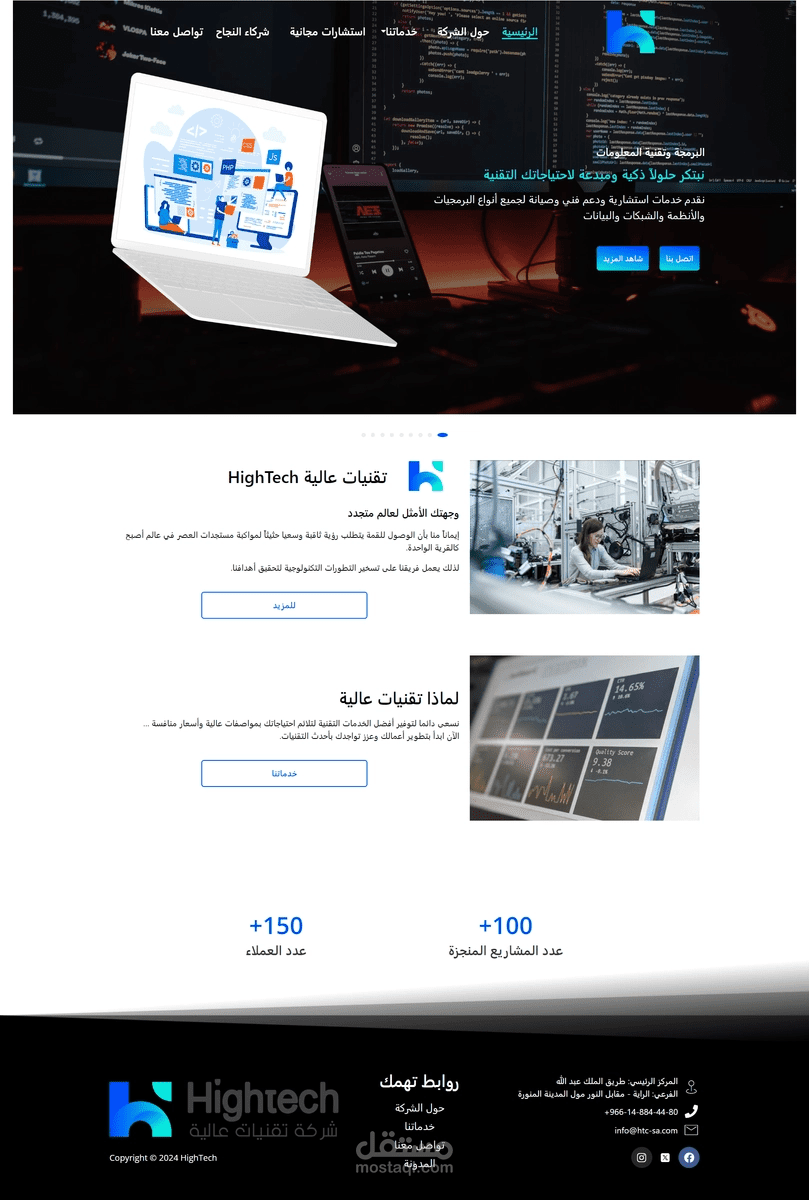 تصميم موقع الكتروني لشركة تقنيات عالية في المملكة العربية السعودية