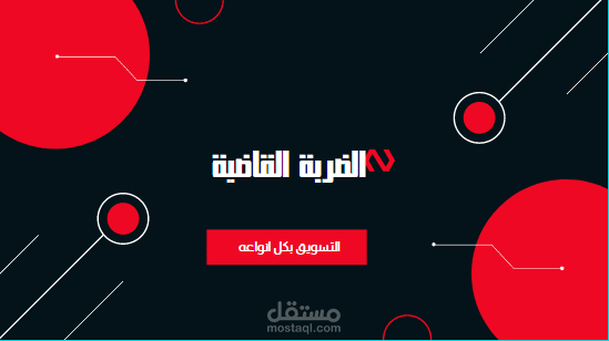 عمل بوستات تسويقية