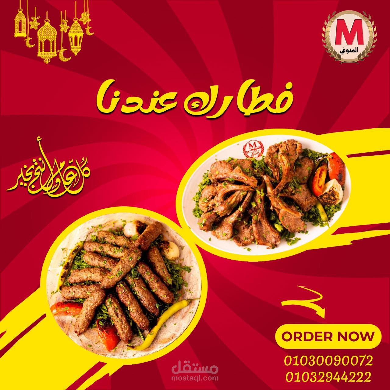 عمل تصاميم سوشيال ميديا لمطاعم المنوفى