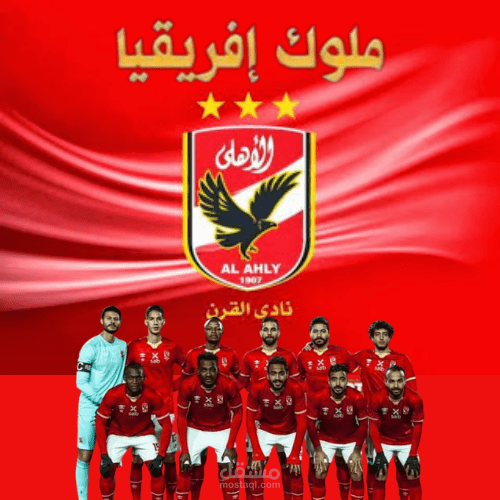 عمل لوجو للاهلي