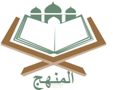 موقع المنهج