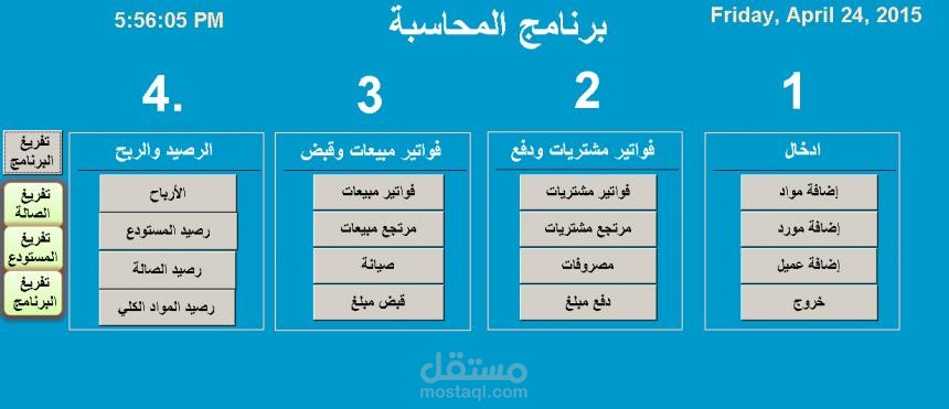 برنامج المحاسبة 1- 2- 3 ... الاصدار الثاني