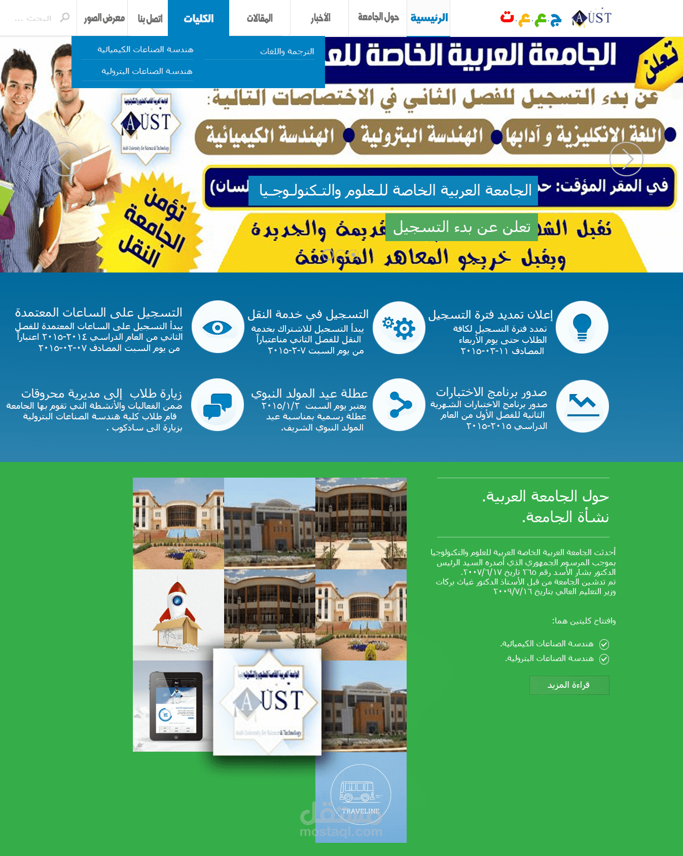 موقع الجامعة العربية الخاصة