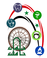 موقع المؤتمر الطبي الدولي الأول جامعة حماة سوريا