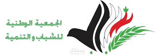 موقع الجمعية الوطنية للشباب والتنمية