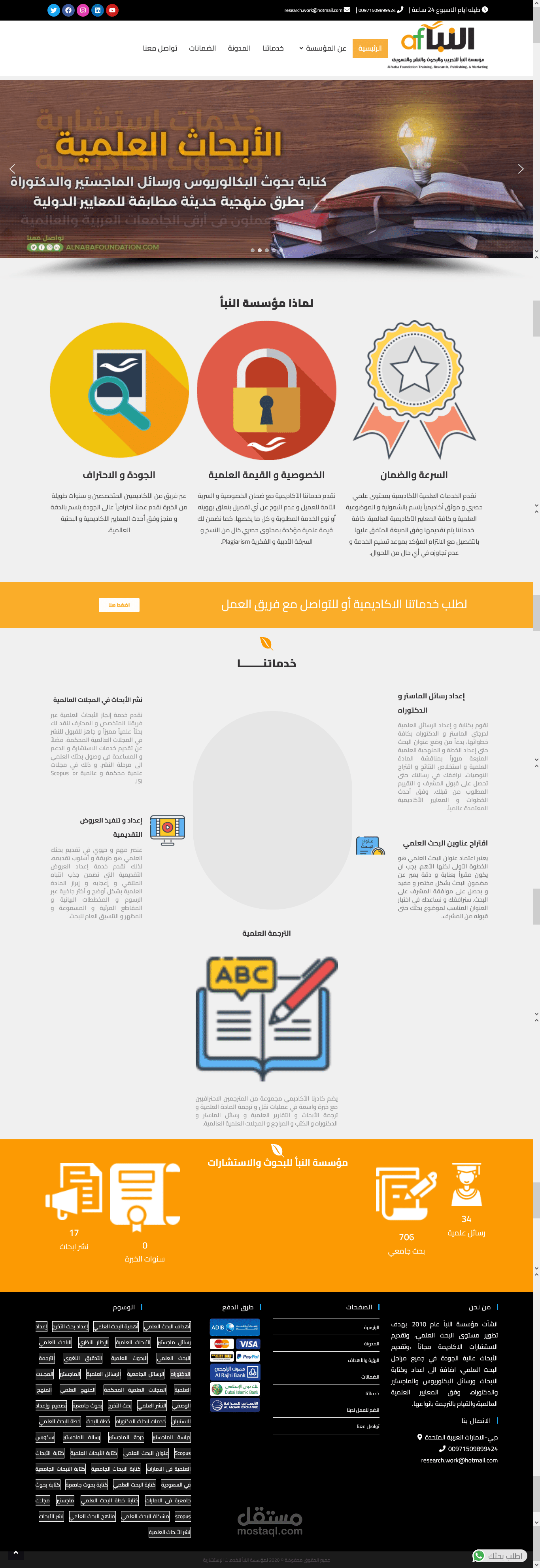 مؤسسة النبأ