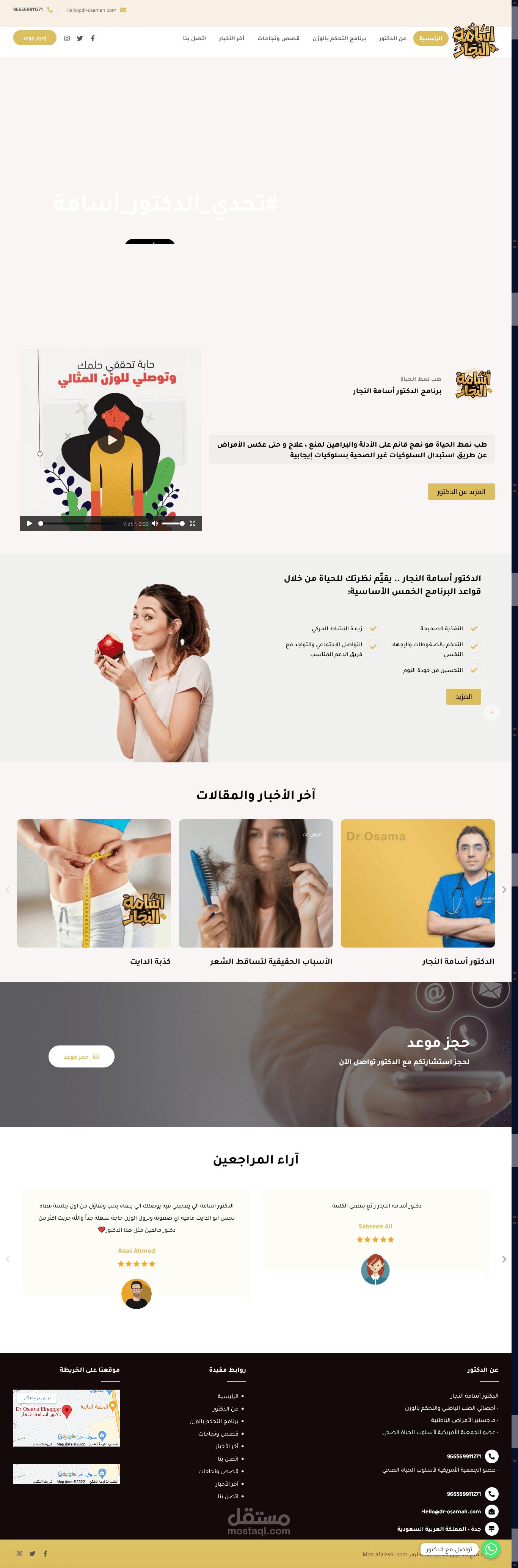 الدكتور أسامة النجار أخصائي بالطب الباطني والتحكم بالوزن