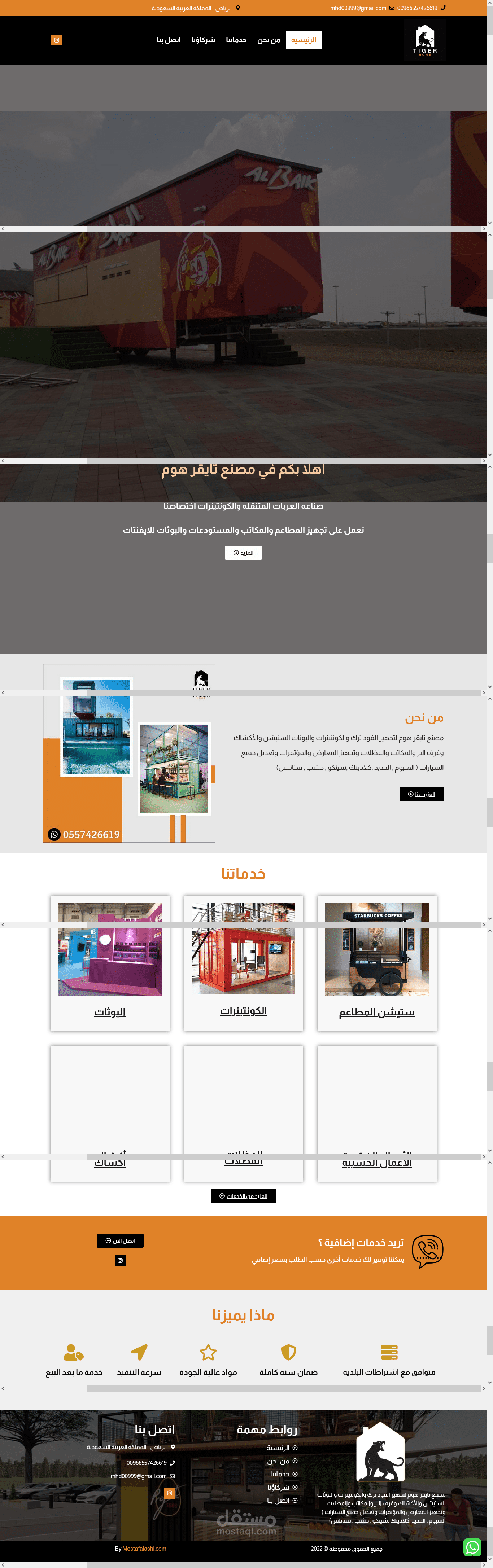 مصنع-تايقر-هوم