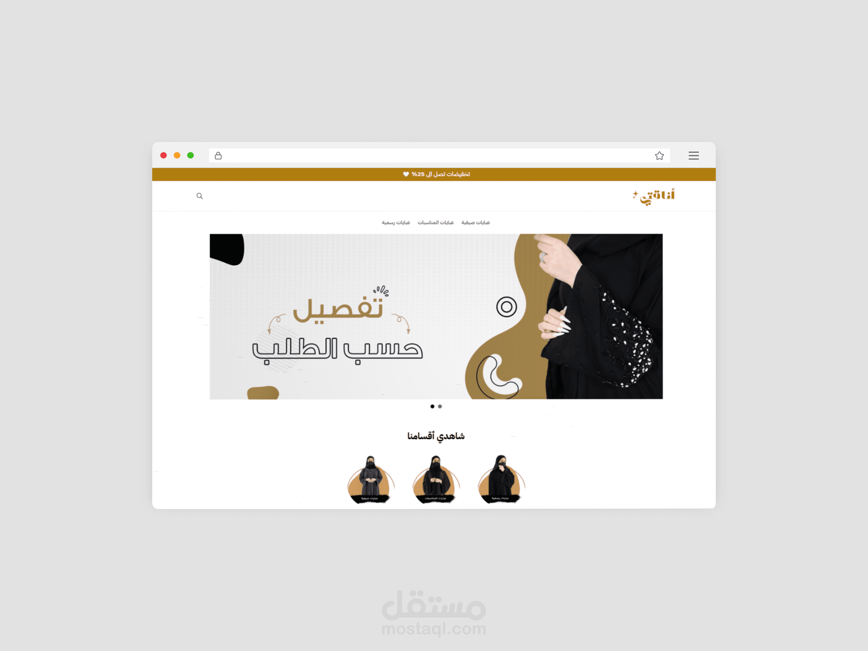 (أناقتي) متجر إلكتروني ️