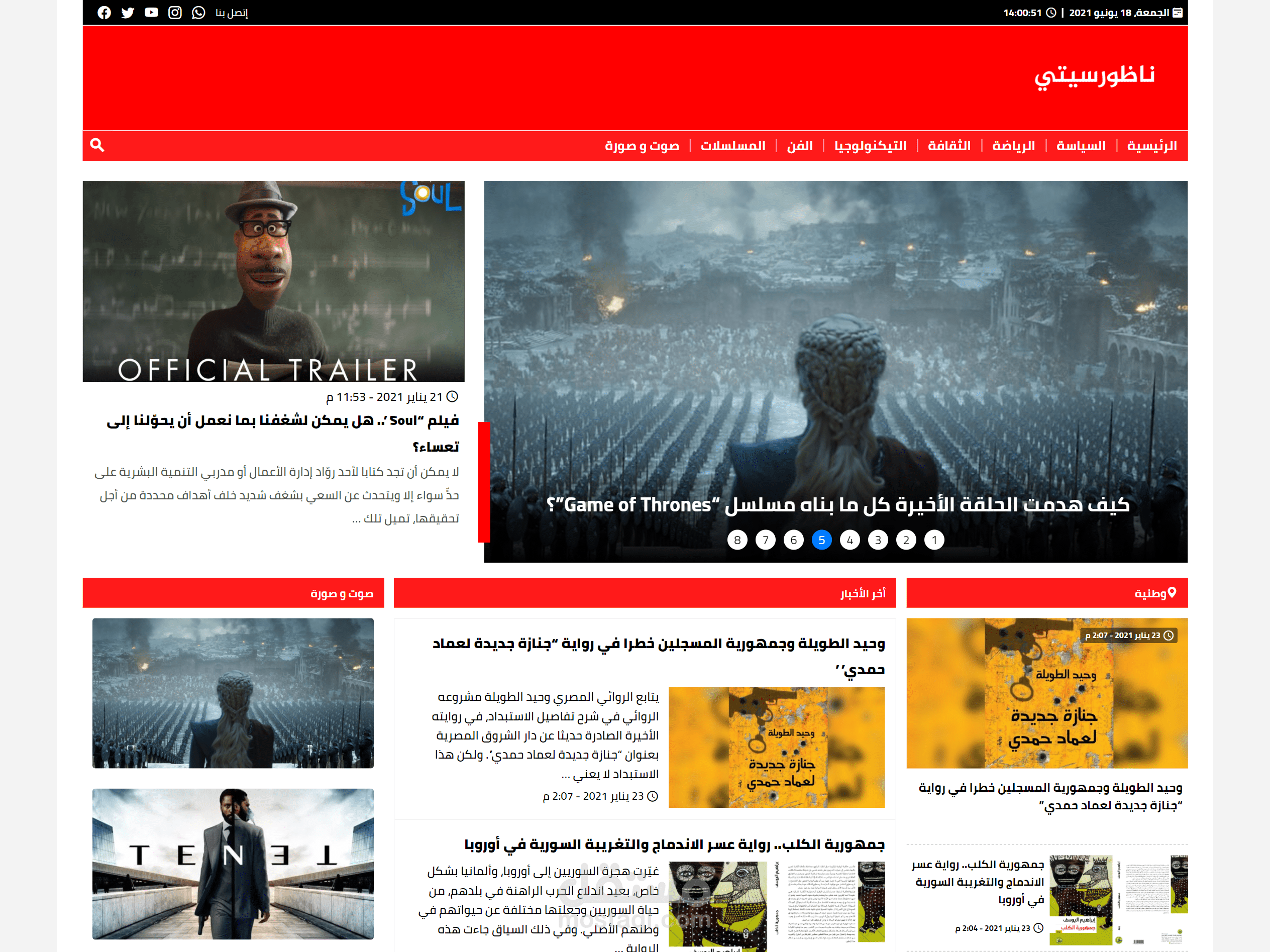 موقع إخباري بالوردبريس