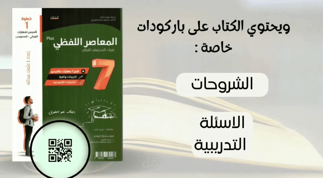 اعلان تسويقي خليجي لكتاب المعاصر اللفظي