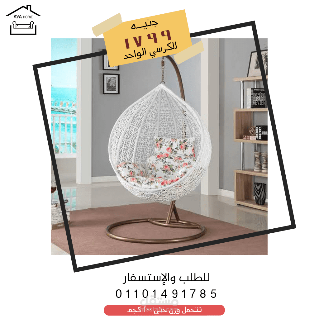 تصميم اعلان اثاث منزلى