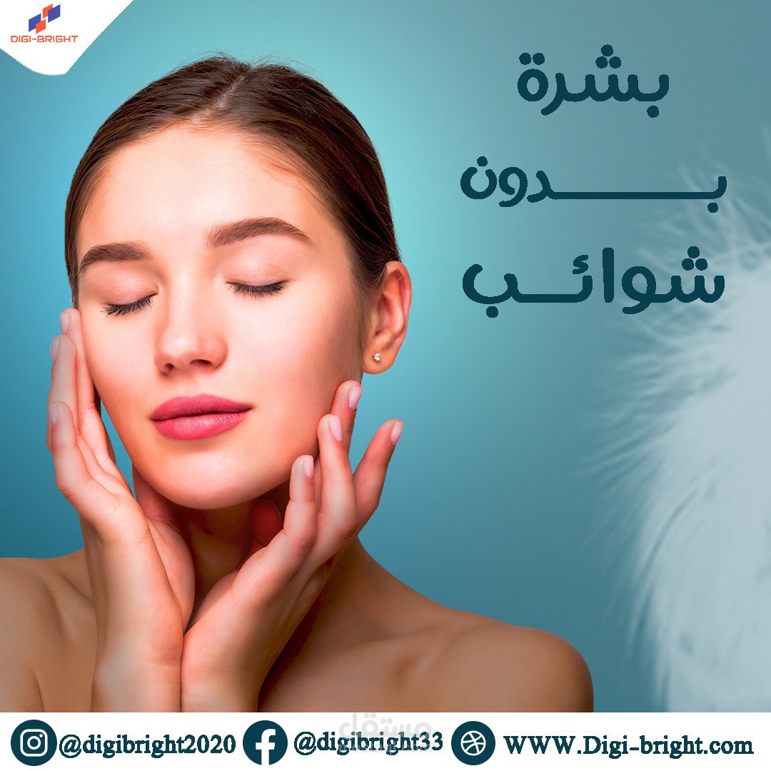 تصميم سوشيال ميديا لمركز  "digi-bright" الطبي