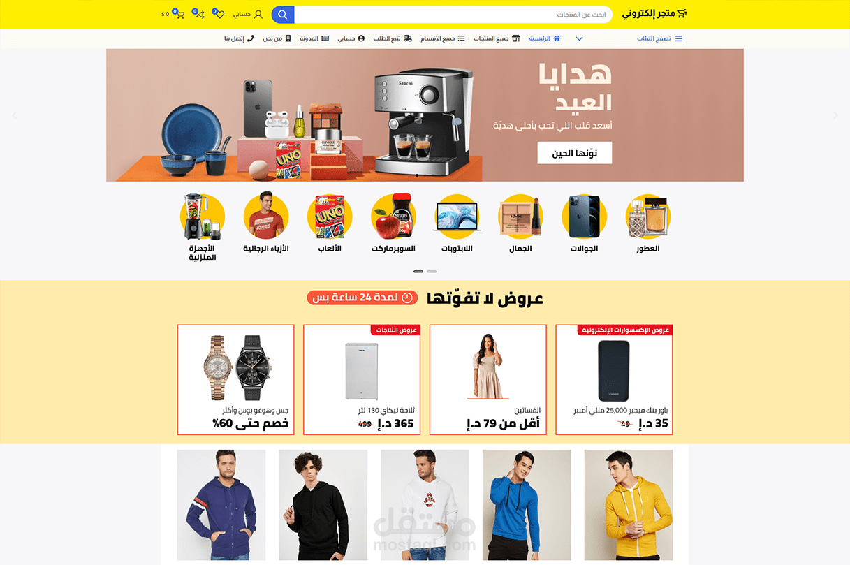 متجر الكتروني