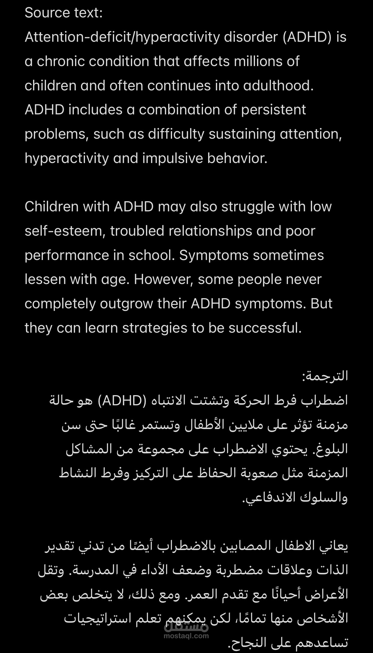 ترجمة مقال عن اضطراب فرط الحركة وتشتت الانتباه ADHD