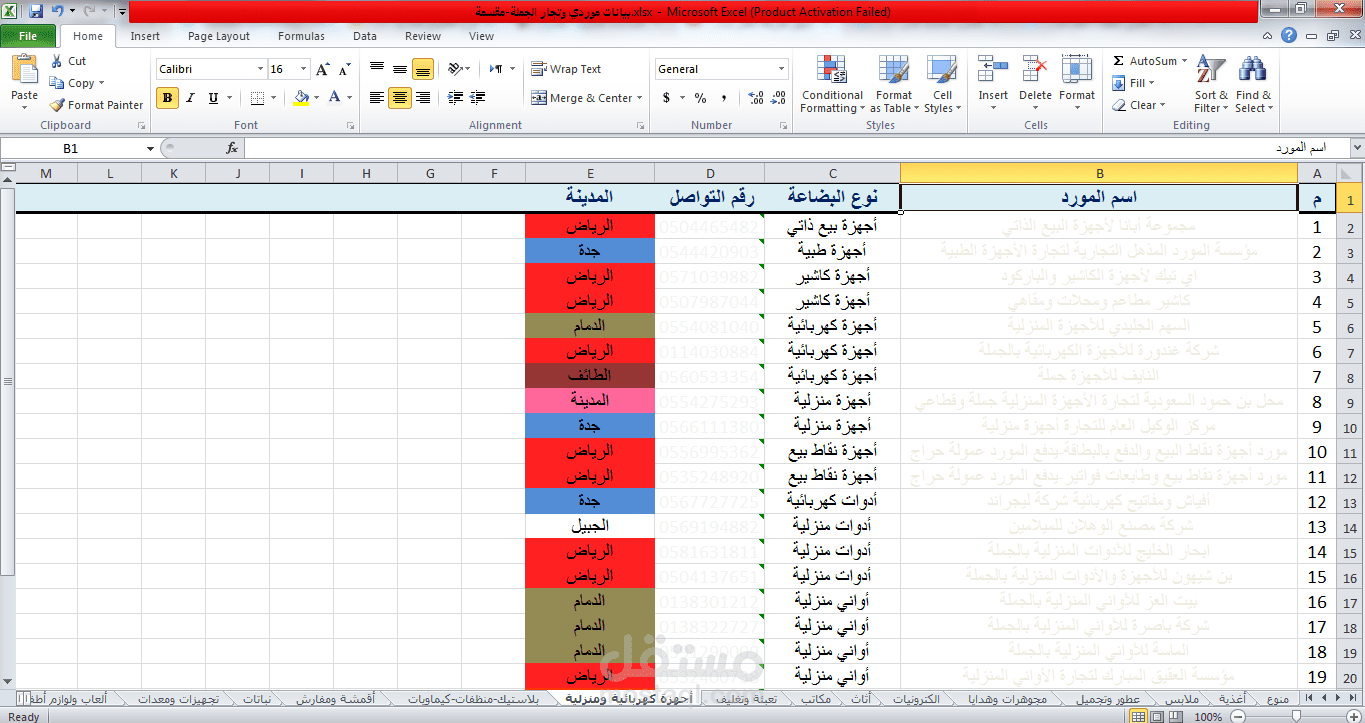 تفريغ بيانات من ملف pdf إلى ملف excel