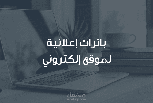 بانر إعلاني