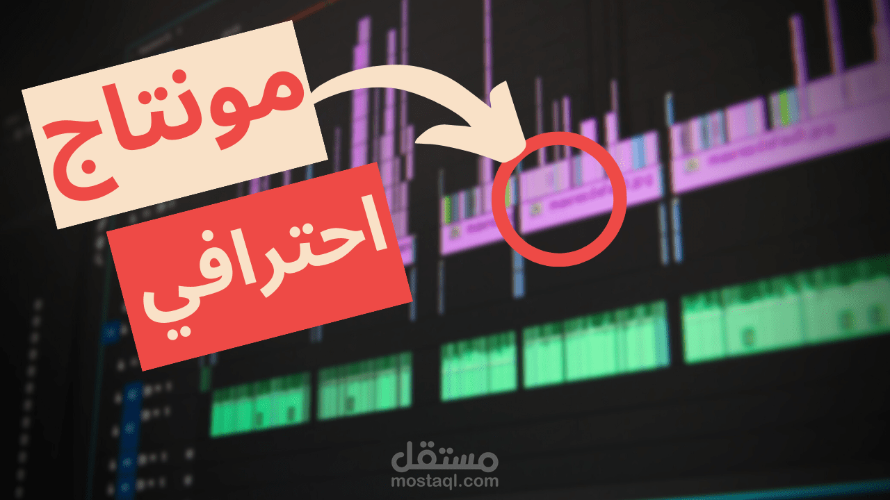 تصميم فيديو جيم حماسي من الصفر واضافه الميوزك والتلوين على الفيديو