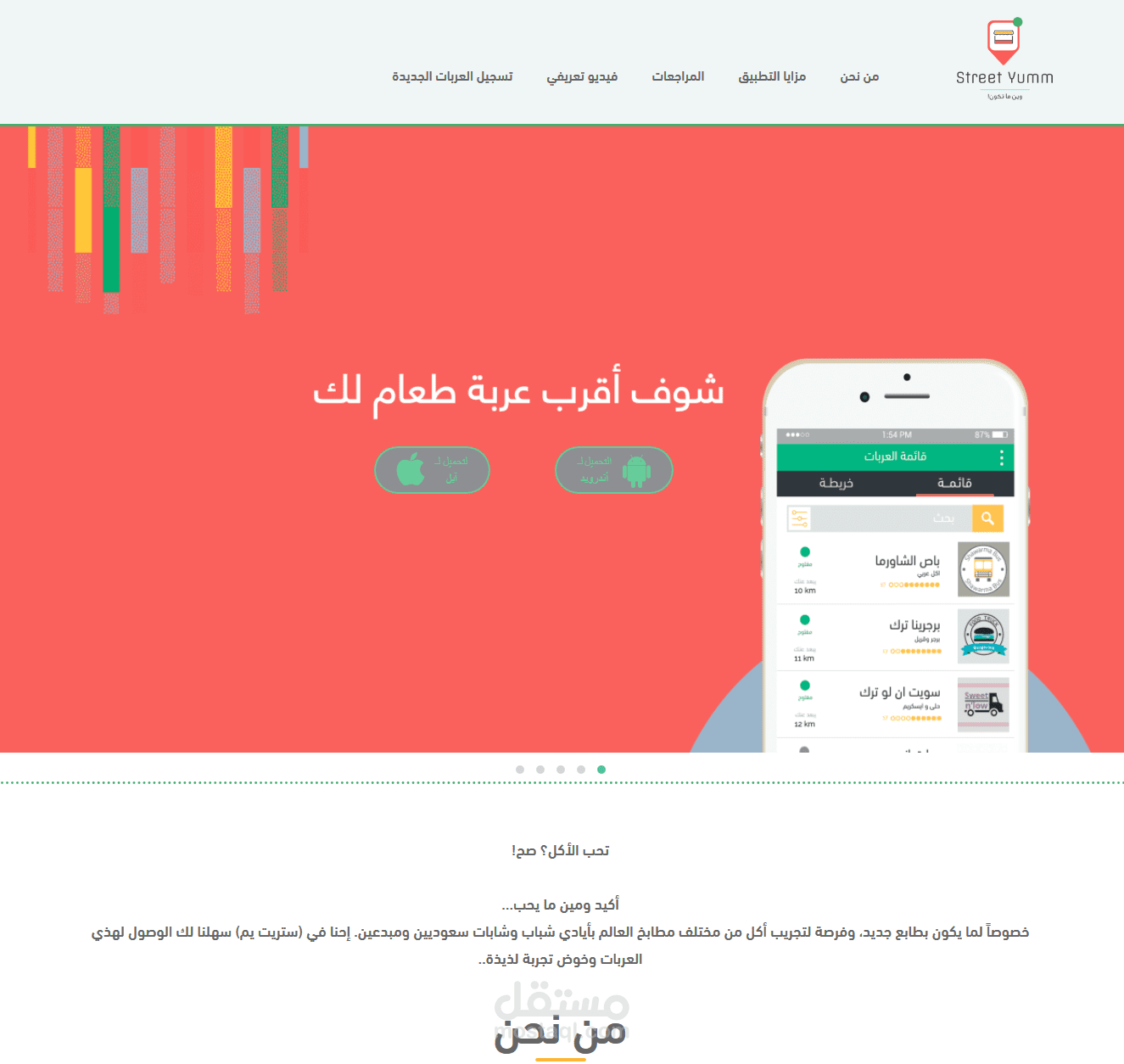 Street Yumm - وين ماتكون