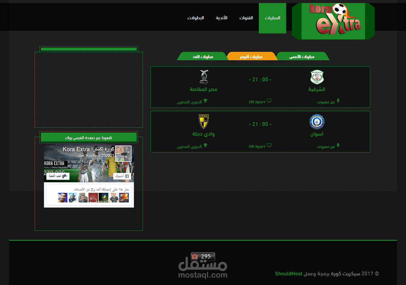 الإصدار الجديد من سيكربت كورة V2.0