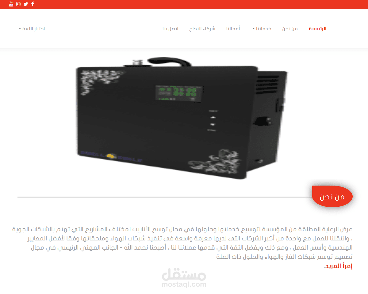 حول الديار, موقع تعريفي لشركة