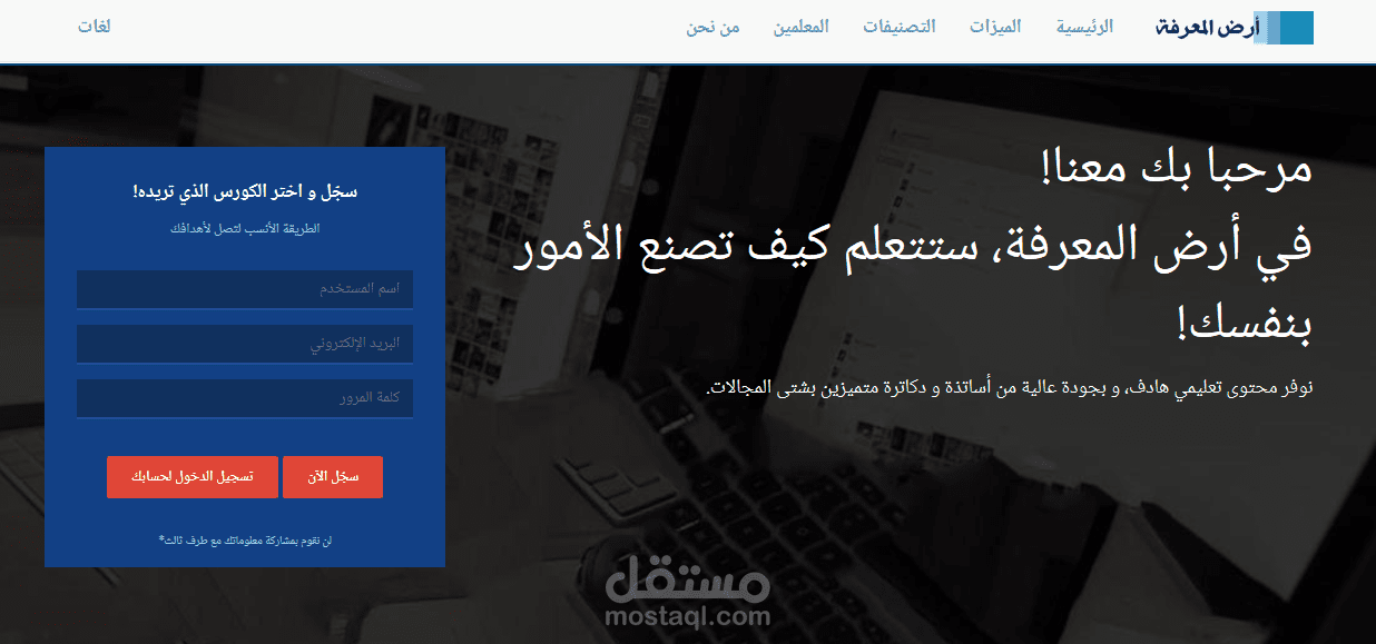 أرض المعرفة