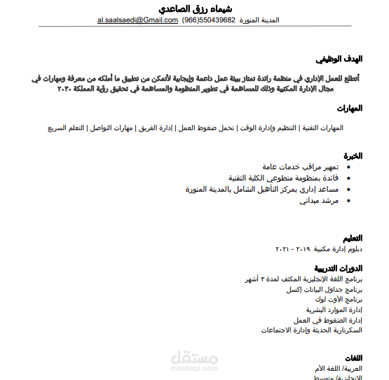 مراقب خدمات عامة