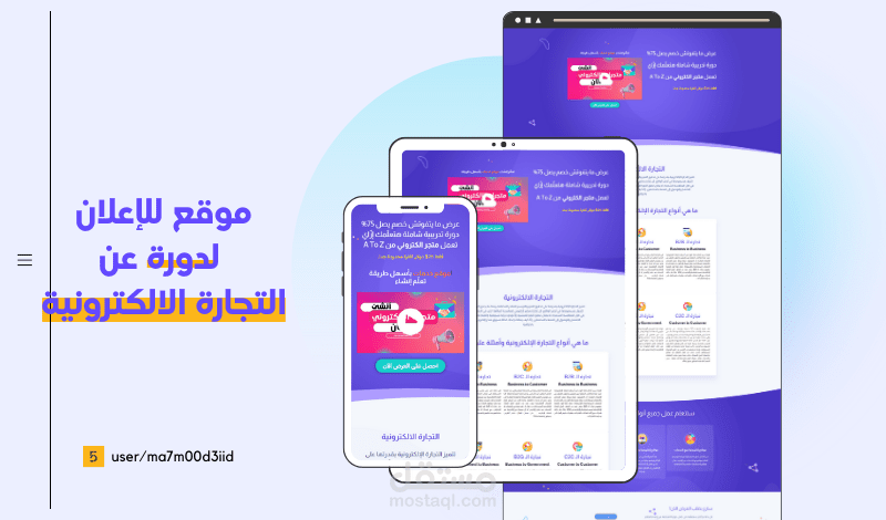 موقع للإعلان لدورة عن  التجارة  الالكترونية والدروب شيبينج