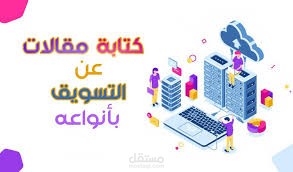 كتابة المقالات