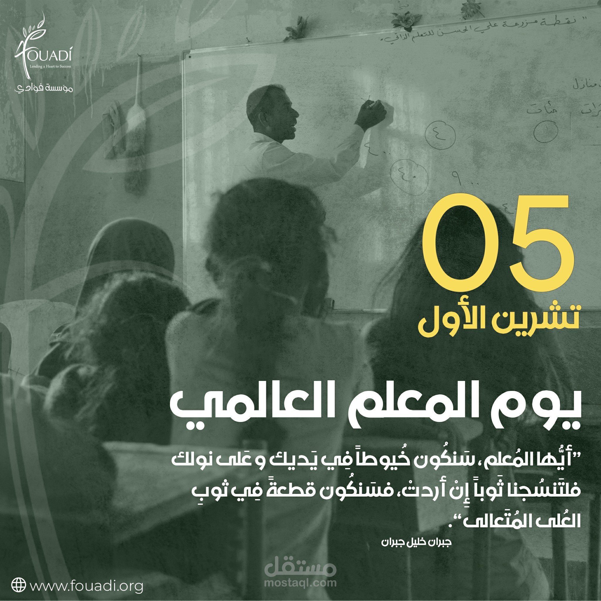 بوست يوم المعلم العالمي