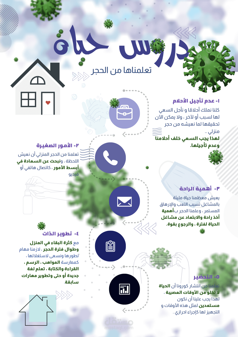 انفوجرافيك دروس حياة