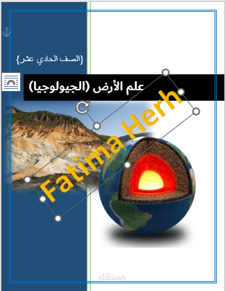 تصميم غلاف كتاب جيولوجي Book cover design