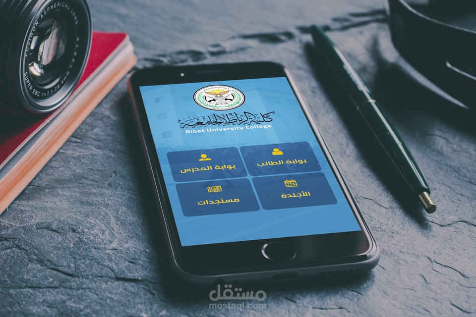 تطبيق لجامعة