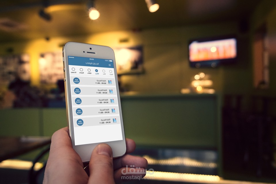 الجدول اليومي لتطبيق جامعي