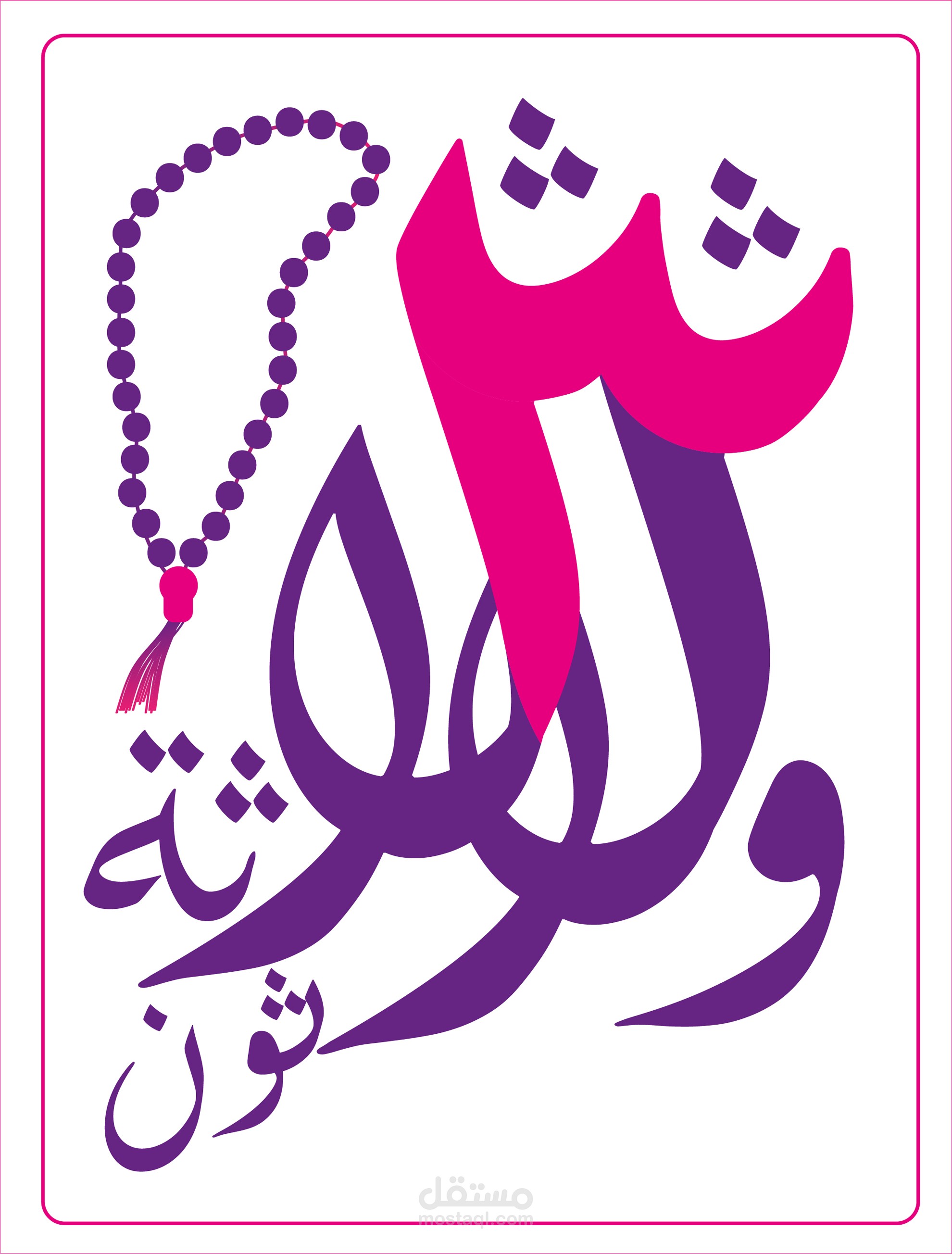 الإبداع بالخط العربي calligraphy