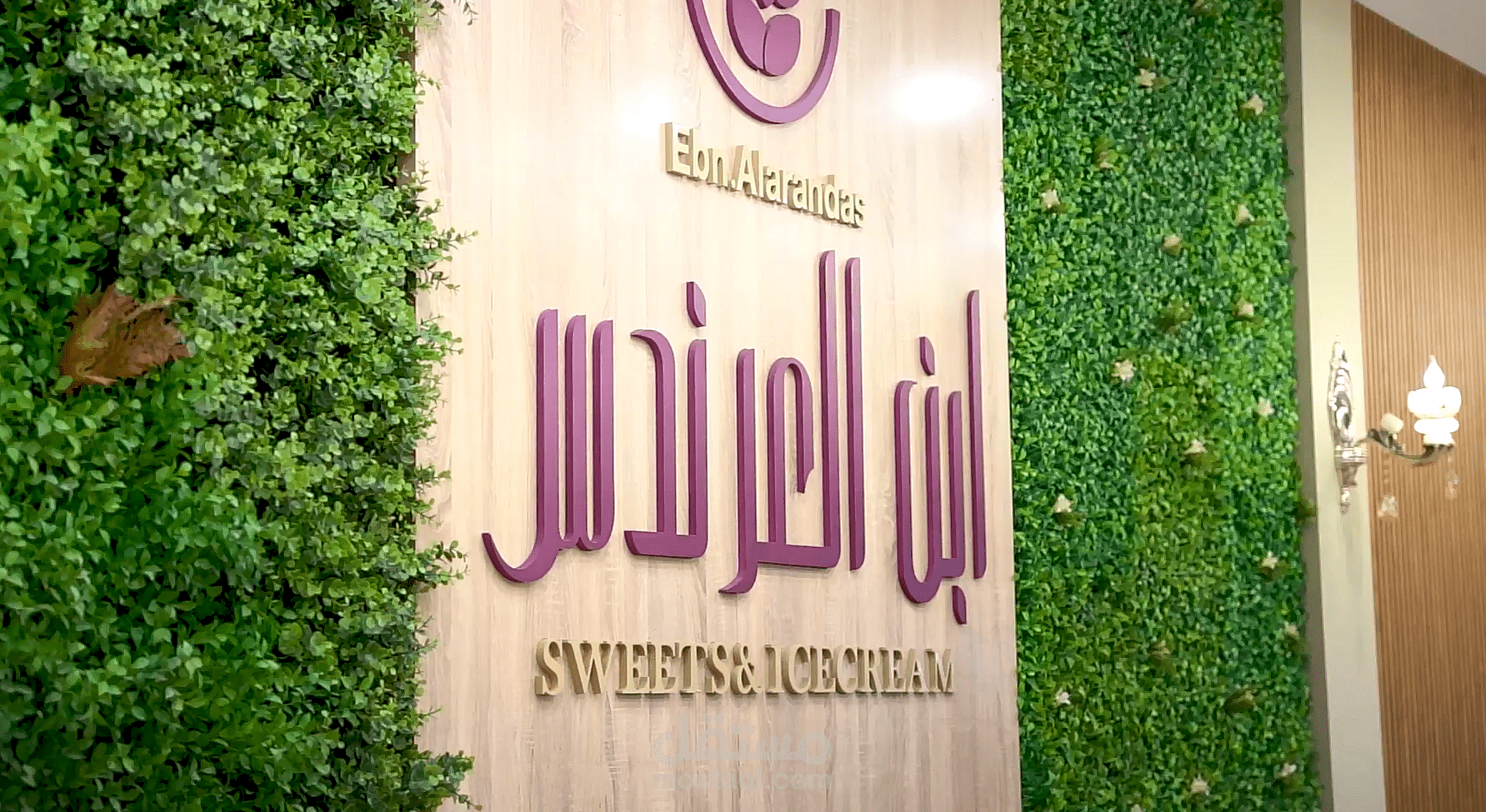مونتاج لمحل ابن العرندس