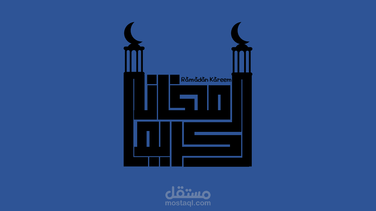 ثيم رمضان كريم