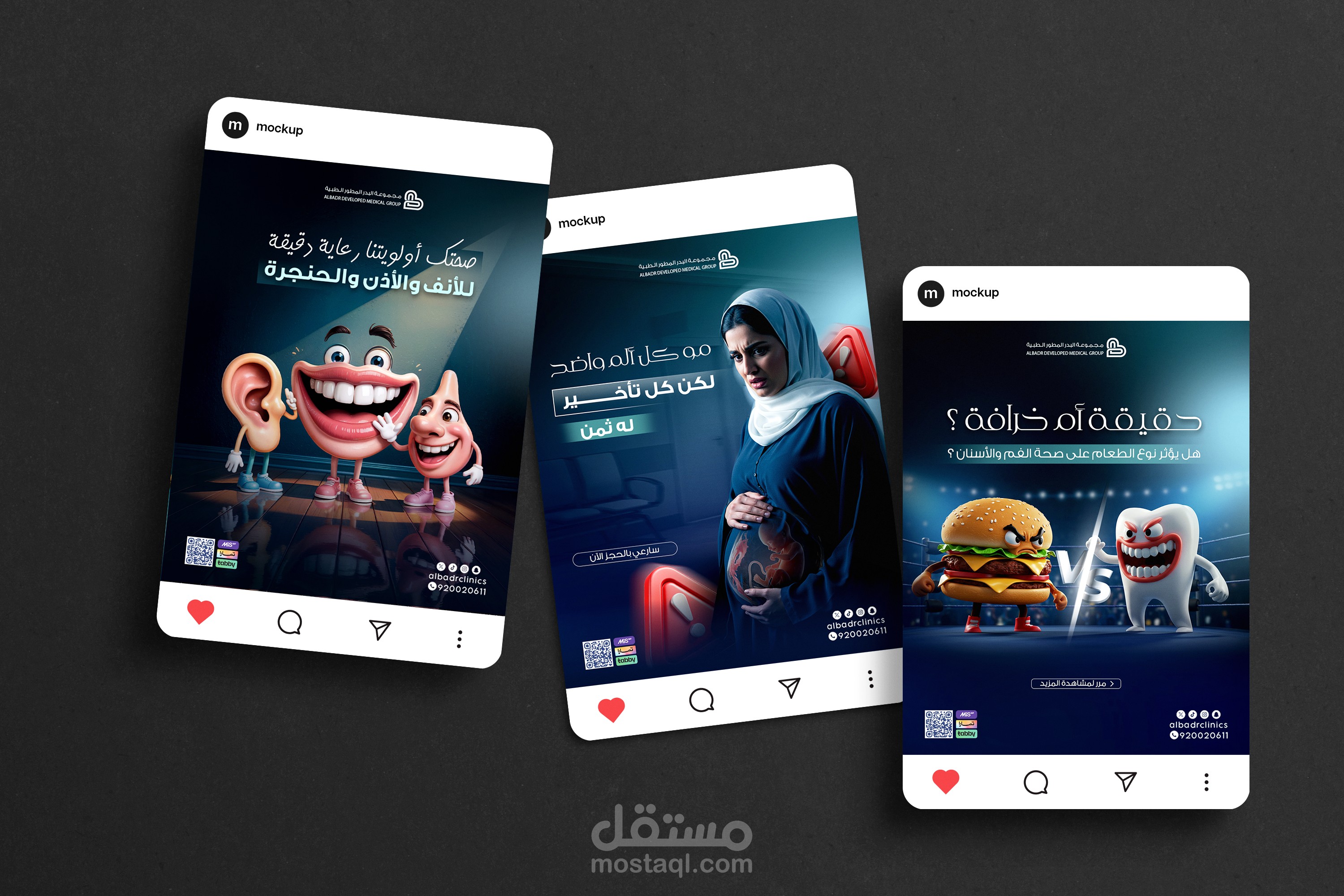بوسترات سوشال ميديا لمحتوى طبي